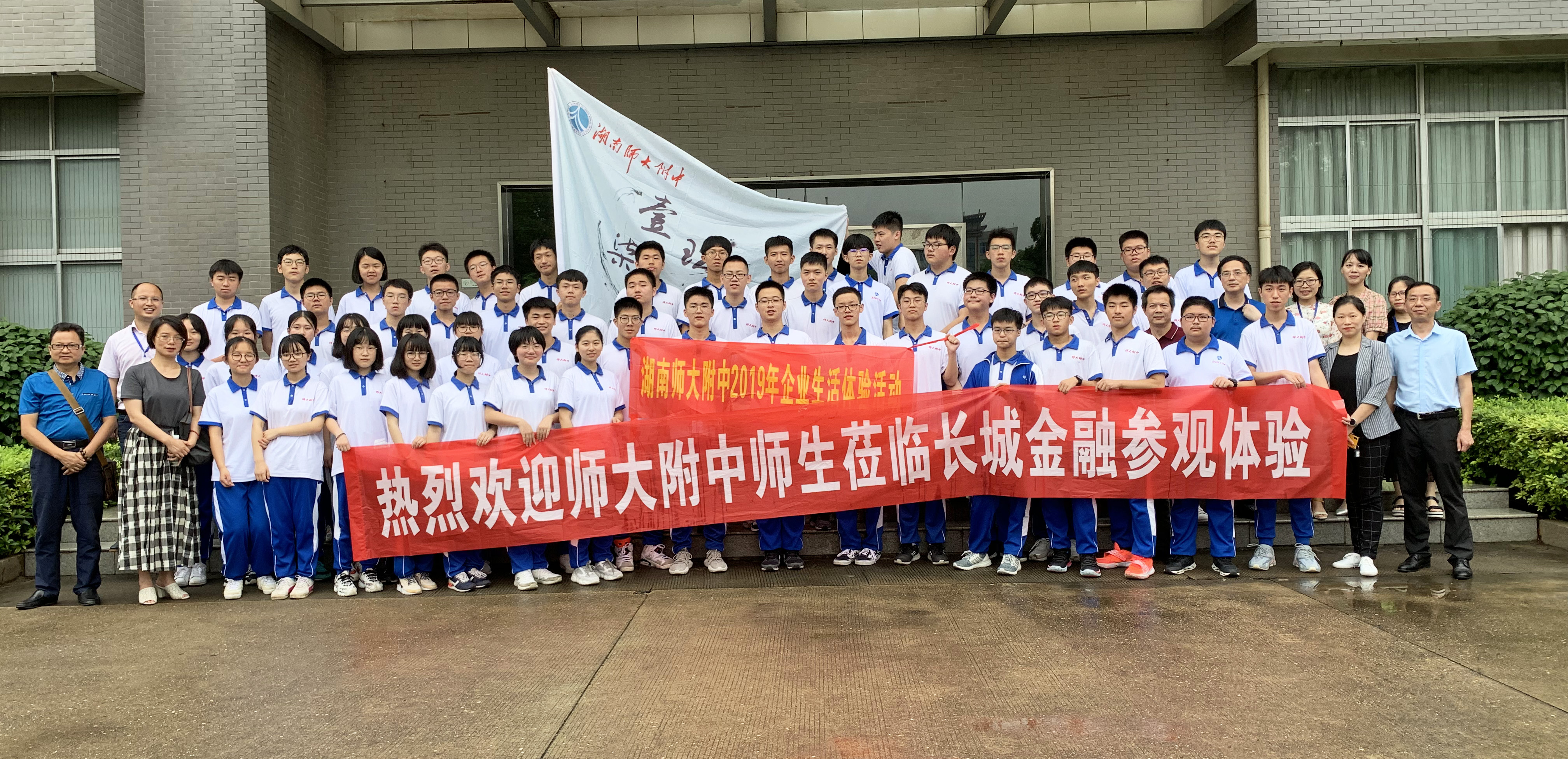 長(zhǎng)城金融與湖南師大附中續(xù)寫(xiě)校企合作篇章