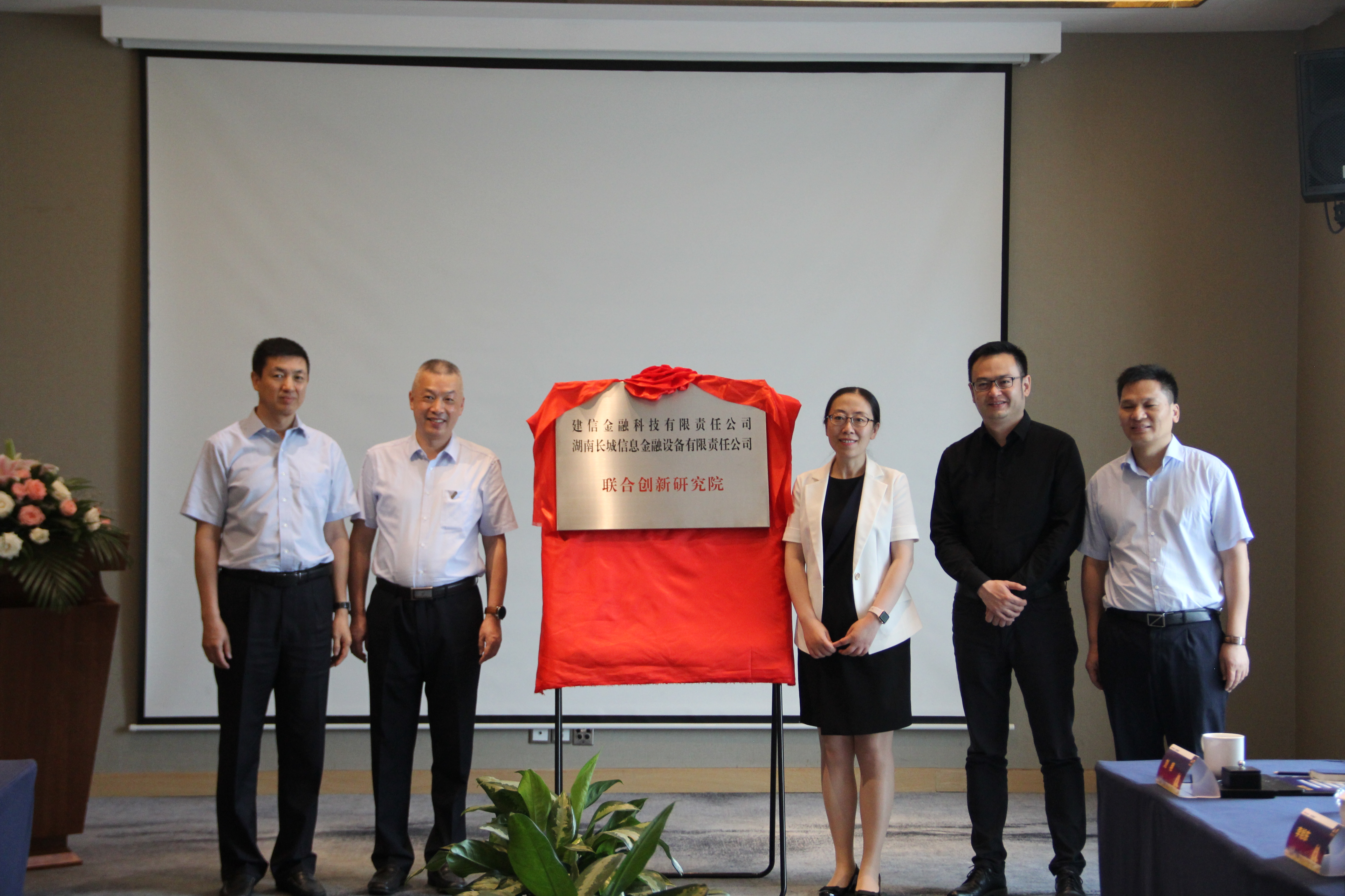 長(zhǎng)城金融與建信科技、建行湖南省分行簽訂合作協(xié)議暨舉行“聯(lián)合創(chuàng)新研究院”揭牌儀式