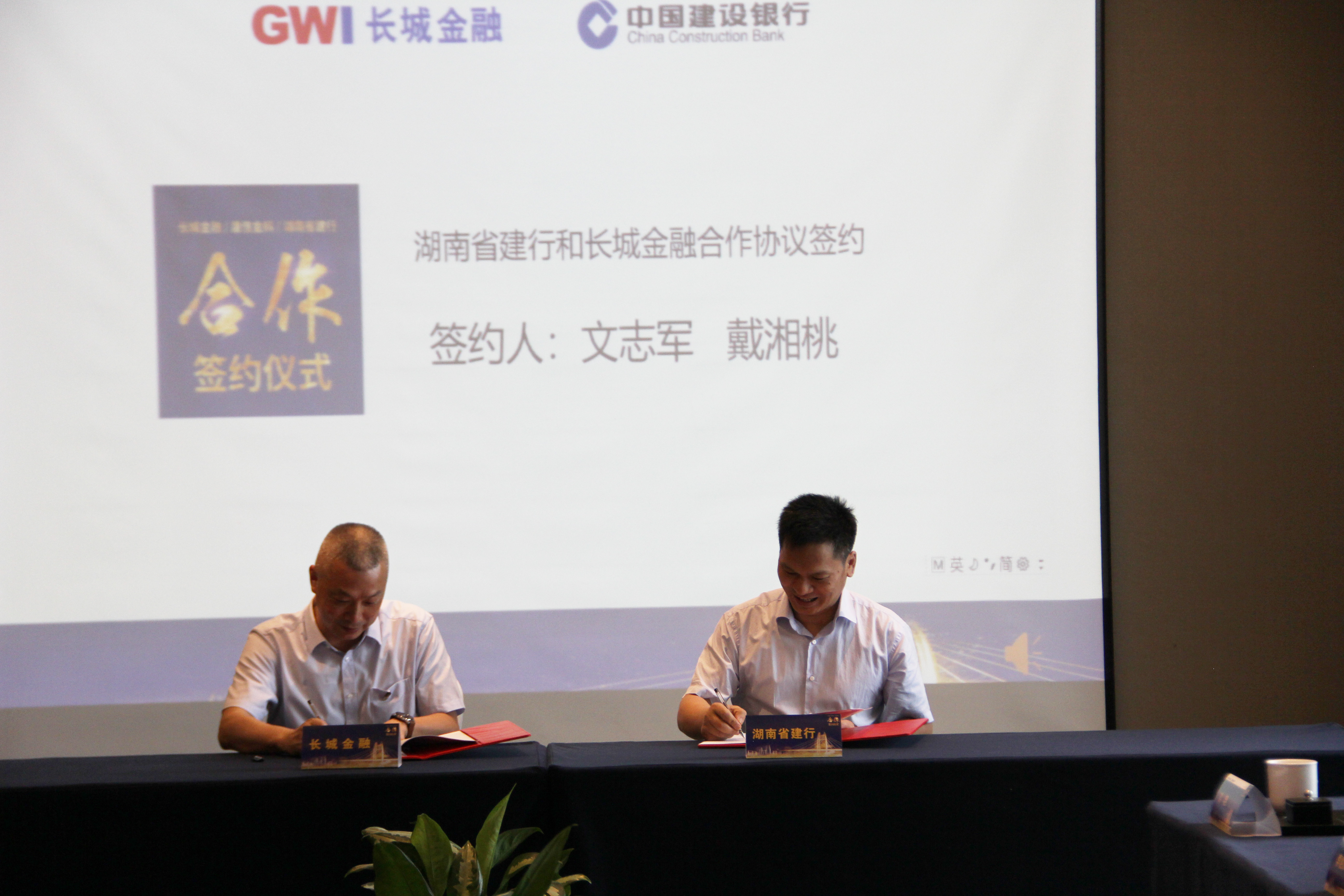 長(zhǎng)城金融與建信科技、建行湖南省分行簽訂合作協(xié)議暨舉行“聯(lián)合創(chuàng)新研究院”揭牌儀式