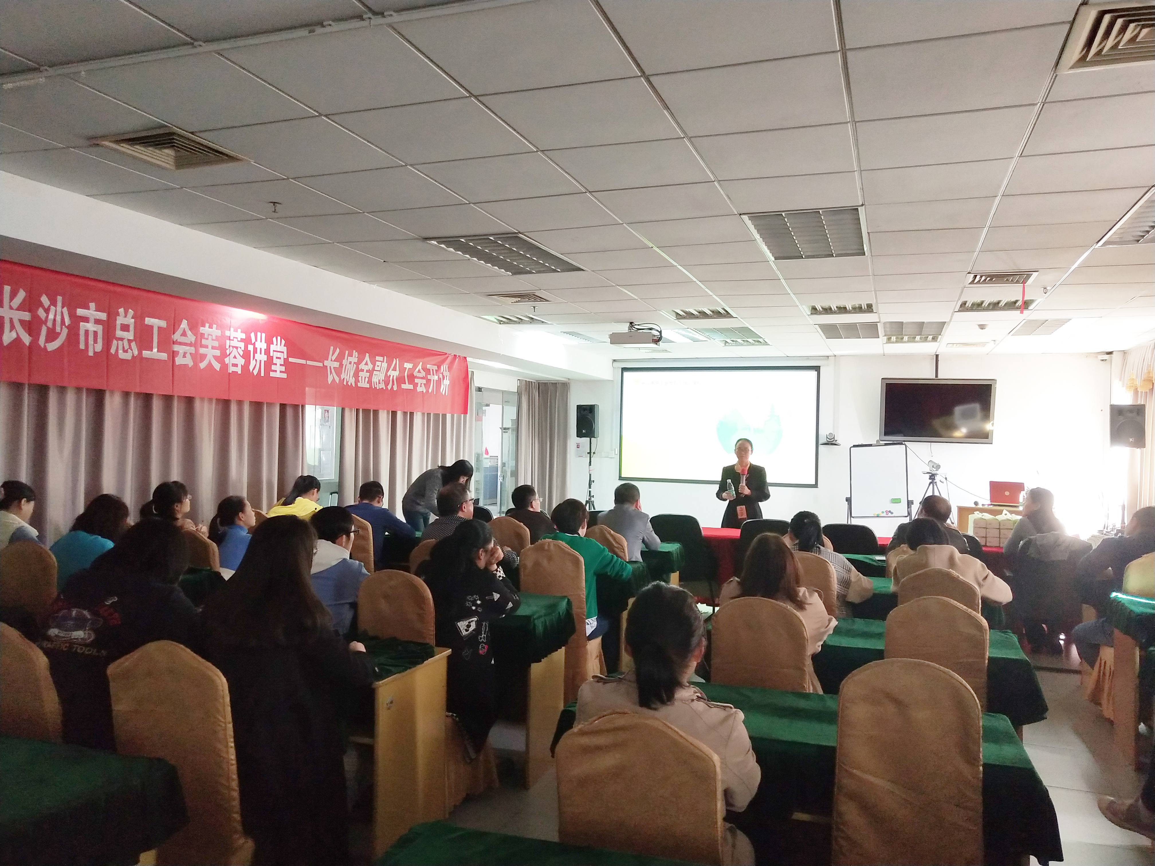 長城金融開展“芙蓉講堂”主題培訓(xùn)