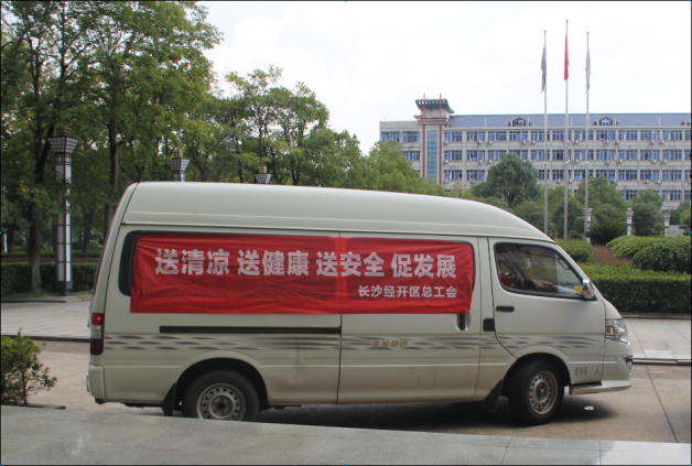 長沙經(jīng)開區(qū)總工會副主席陳晉一行來公司開展“夏送清涼”慰問活動